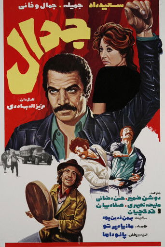 The Controversy (1976)