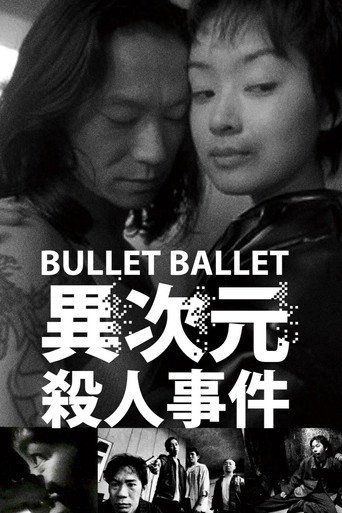 子弹芭蕾