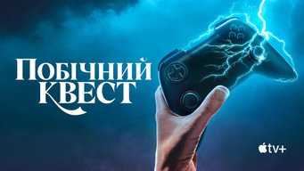 #7 Побічний квест