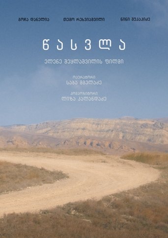 Poster წასვლა