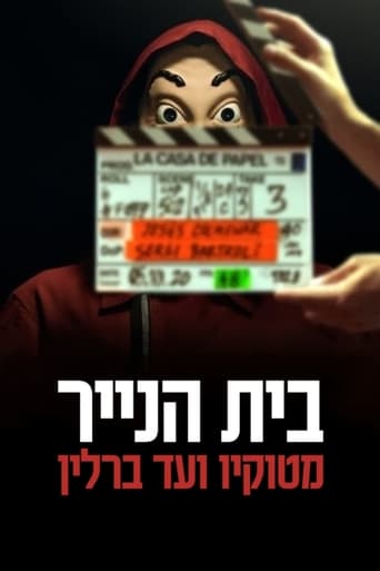 ‏בית הנייר: מטוקיו ועד ברלין