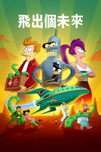 Futurama — poster 41, 2000 × 3000