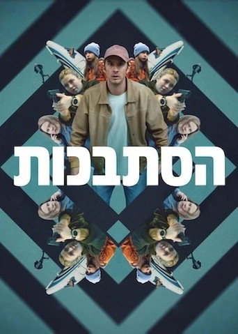 הסתבכות