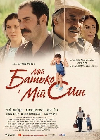 Мій батько і мій син