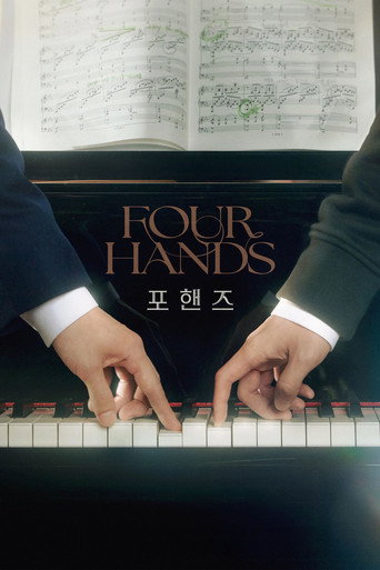 포핸즈 — poster 4, 2000 × 3000