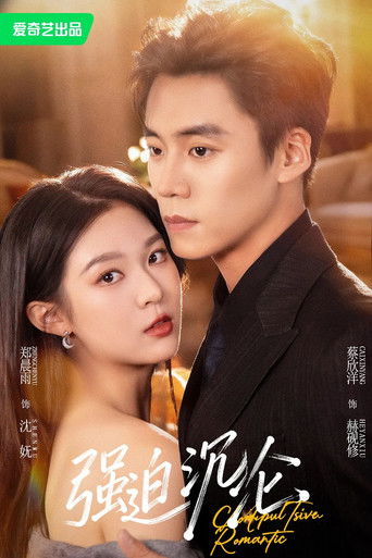 Poster de 强迫沉沦