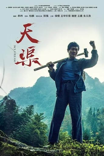 Poster of 天渠