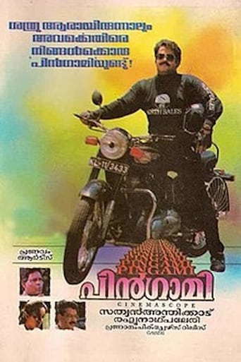 Poster of പിൻഗാമി