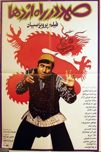 Poster of صمد در راه اژدها