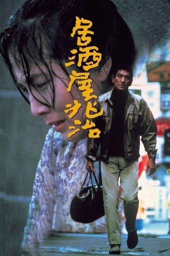 Poster of 居酒屋兆治