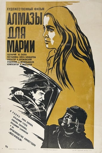 Poster of Алмазы для Марии