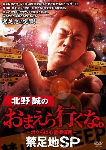 Makoto Kitano: Don't You Guys Go - Forbidden Area SP (2021)
