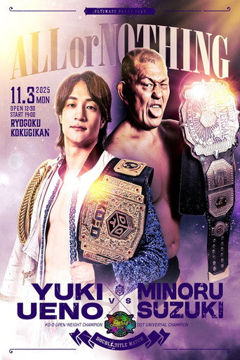 DDT Ultimate Party 2025 (2025)