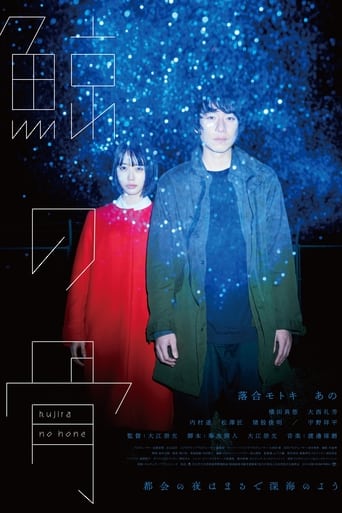 Poster of 鯨の骨