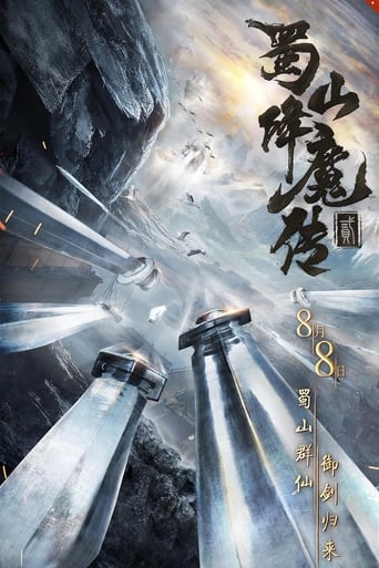 Poster of 蜀山降魔传2