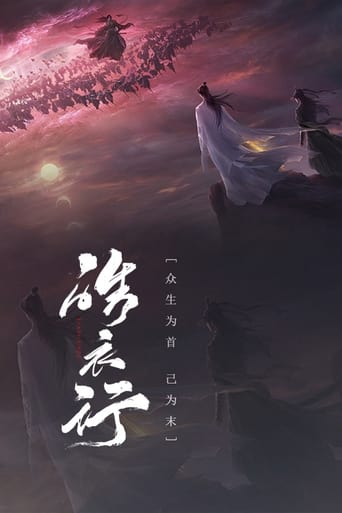 Poster of 皓衣行