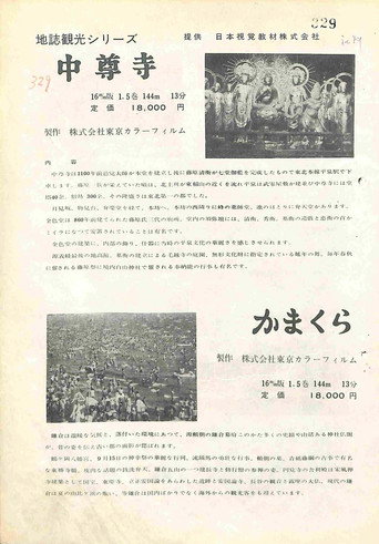 Chūson-ji​ (1955)