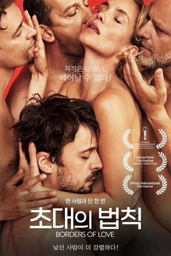 초대의 법칙