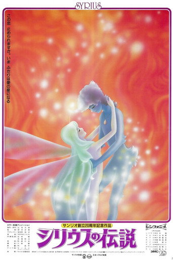 シリウスの伝説 (1981)