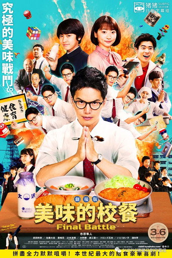 劇場版 おいしい給食 Final Battle — Pôsteres 3