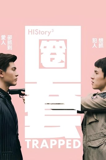 HIStory3-圈套