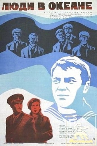 Poster of Люди в океане
