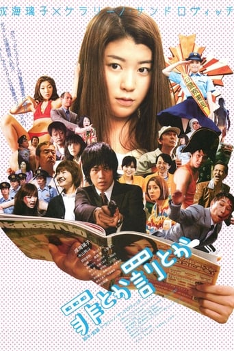 Poster of 罪とか罰とか