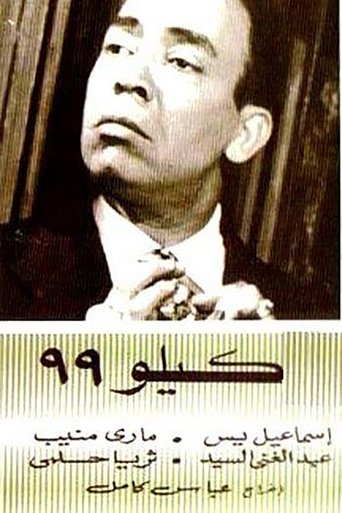 Poster of كيلو 99