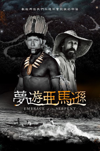 夢遊亞馬遜