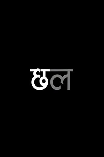 Chhal (2013)
