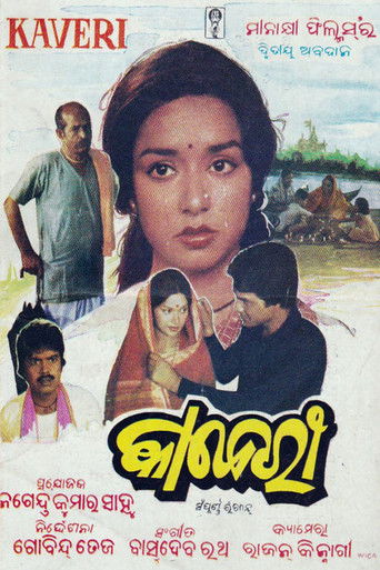 କାବେରୀ (1984)
