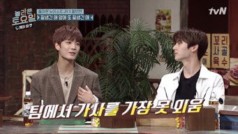 Aflevering 115 — NU'EST (Minhyun, Ren)