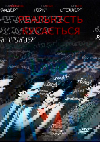 Реальність кусається