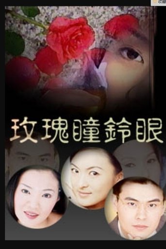 Poster for The New Rose n' Siren Eyes