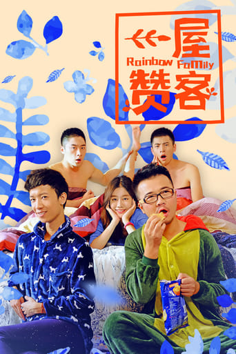 Poster of 一屋赞客