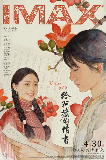 给阿嬷的情书 — Pôsteres 8