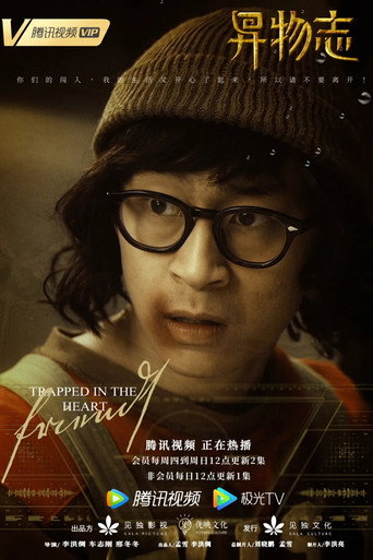 异物志 — Pôsteres 17