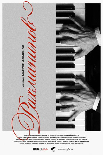 Рахманинов (1970)