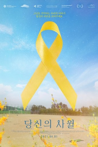 Yellow Ribbon (2021) Yellow Ribbon (2021)