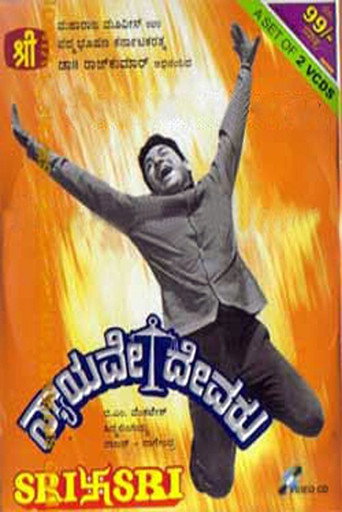 Nyayave Devaru (1971)