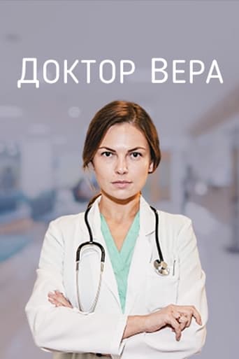 Доктор Вера