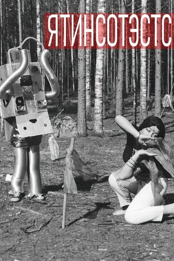 Ятинсотэстс (2004)