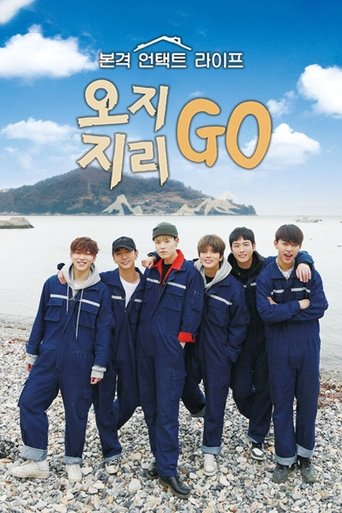 오지GO 지리GO: Season 1