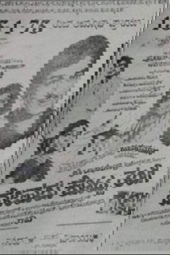 Devaru Kotta Thangi (1973)