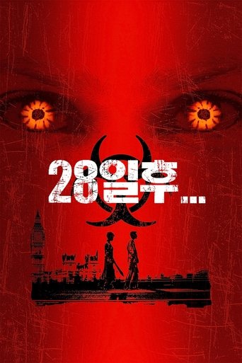28일 후