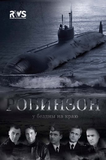 Poster of Робинзон