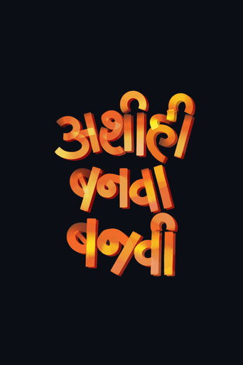 Ashi Hi Banwa Banwi