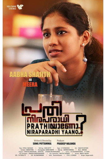 പ്രതി നിരപരാധിയാണോ ? — Pôsteres 22