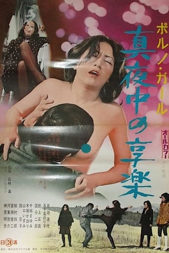 Poster för Porno girl: Mayonaka no kyôraku