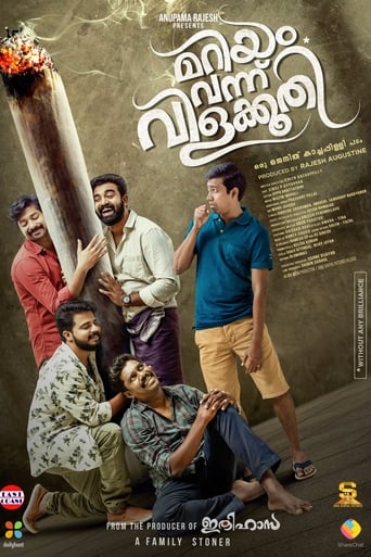 Poster of മറിയം വന്നു വിളക്കൂതി